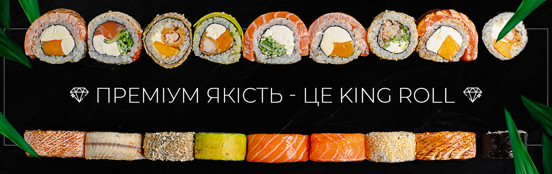 Самые крутые суши