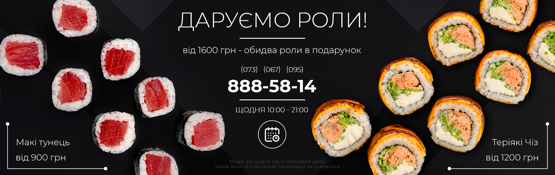 роли в подарунок