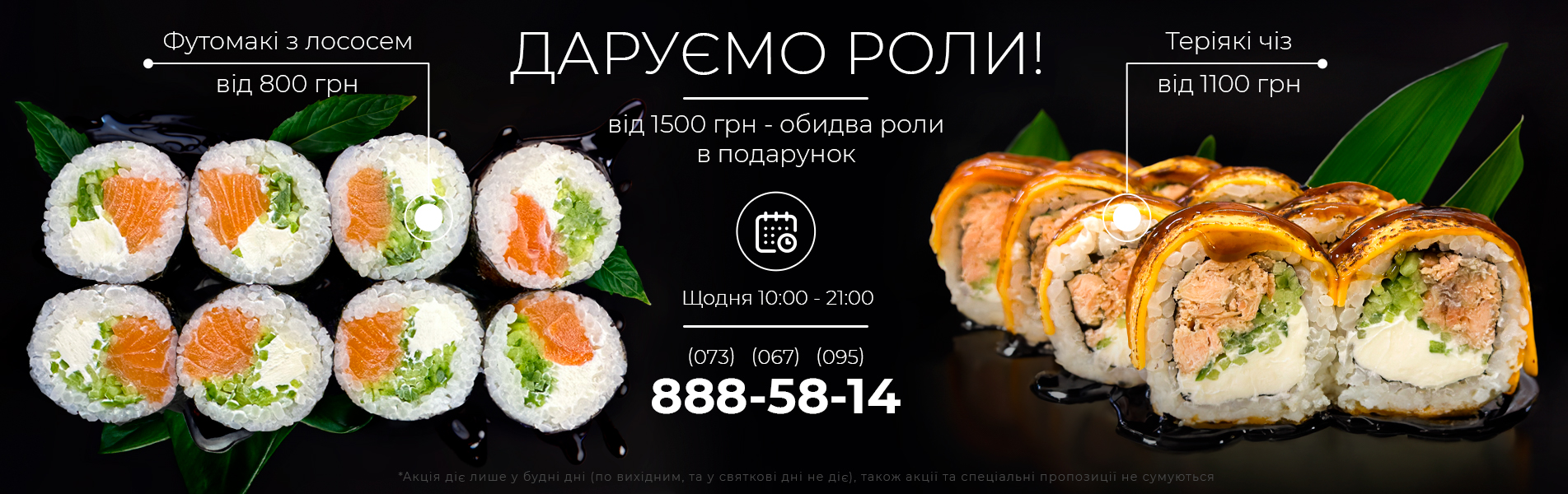 роли в подарунок